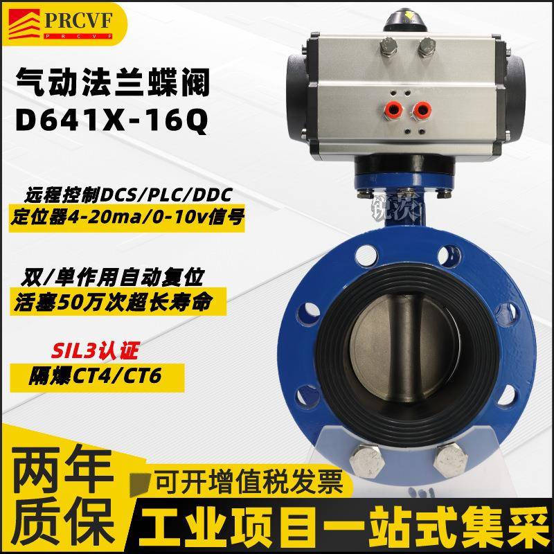 气动法兰蝶阀D641X-10/16Q软密封给水快速切断排污水DN50100150