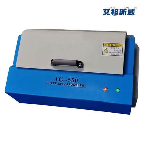 艾格斯威AG-550荧光光谱仪金属轻元素成分检测分析仪数据存储方便