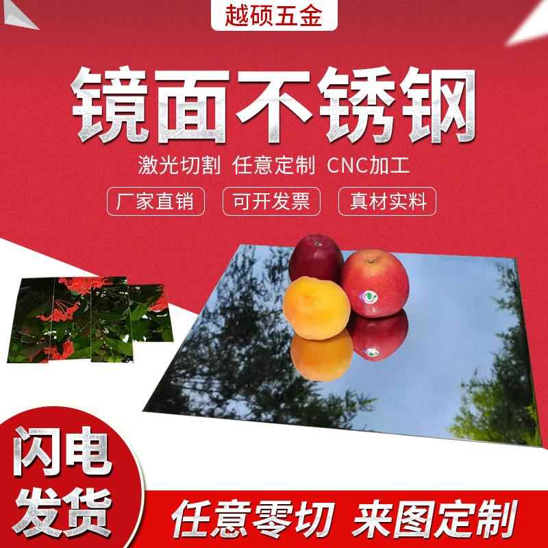 8K双镜面不锈钢板 04不锈钢单镜面板加工定制激光切割任意零加工