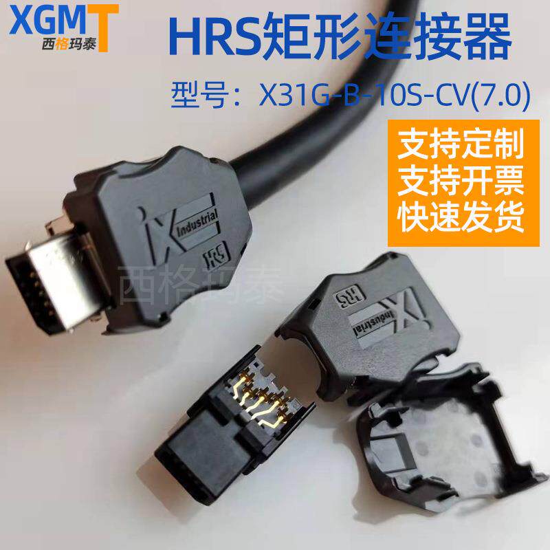 型号X31G-B-10S-CV(7.0) 日本广濑HRS连接器矩形插头I/O型原厂
