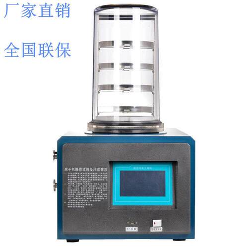 安瓿溶液冻干粉压塞真空冷冻干燥机 LGJ-10科研品冷冻干燥机