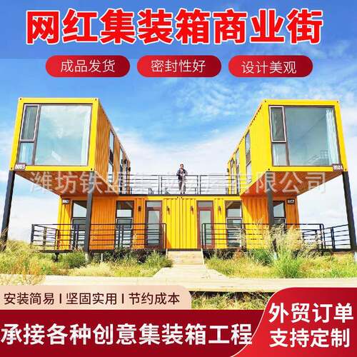 创意街区集装箱网红民宿酒店景区文旅房临街组合式商铺集装箱房