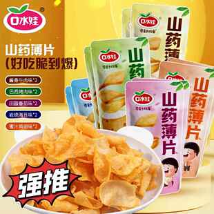 口水娃山药薄片30g*10包口味可选独立包装厂家直发休闲解馋零食