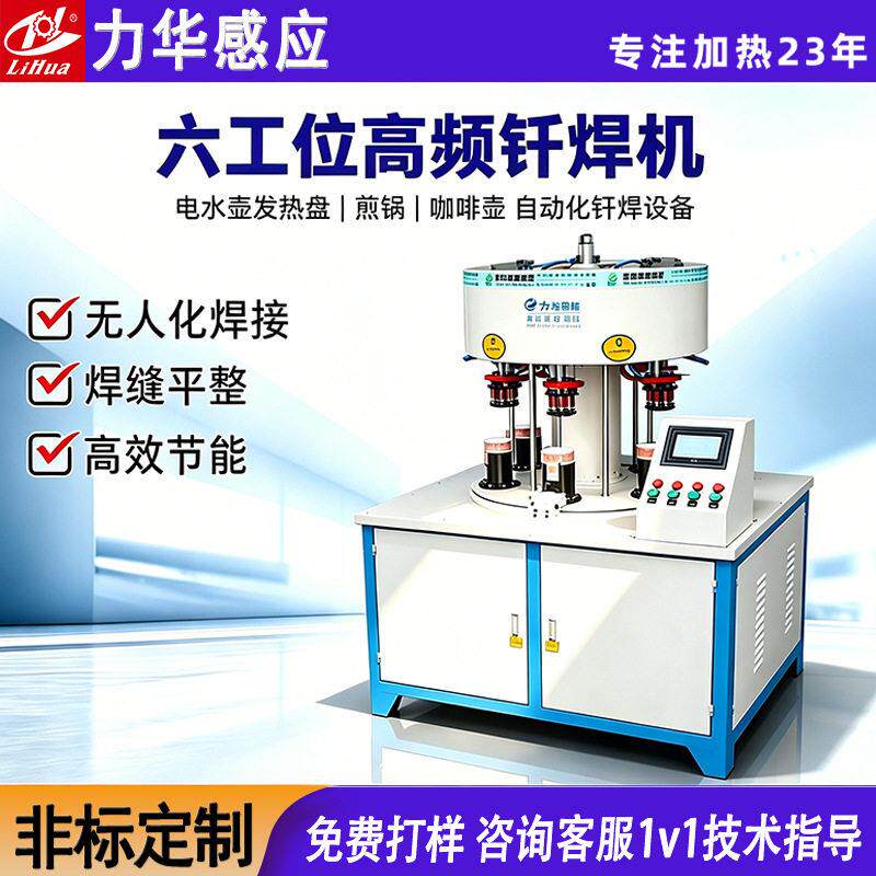 频焊机小型自动热处理感应加热钎焊机金属铜管不锈钢焊接设备