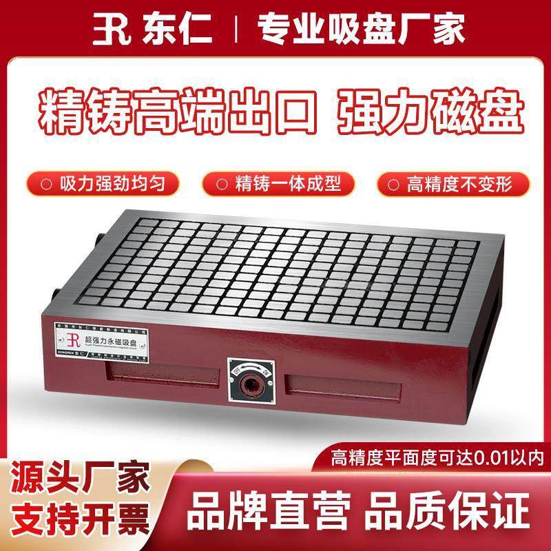 东仁精铸cnc磁盘加工中心超强力磁盘永磁吸盘真方格电脑锣模胚新