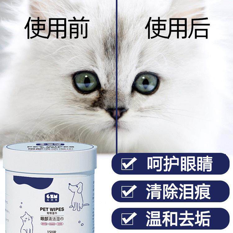 猫咪狗狗泪痕神器宠物眼部清洁