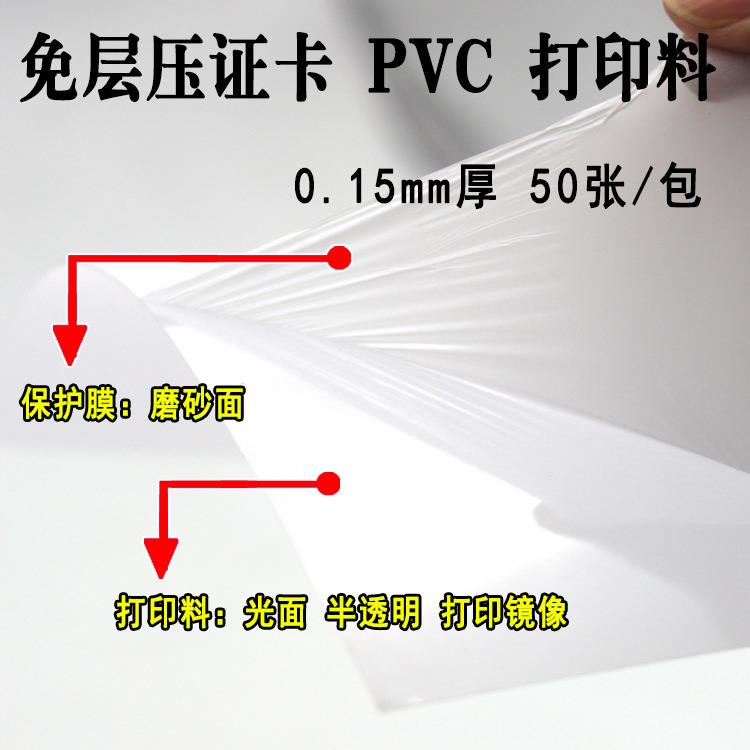 层压PVC标准4A喷免墨打无品牌/印证卡材料打印料0.615mm中料0.4mm