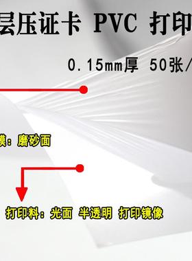 层压PVC标准4A喷免墨打无品牌/印证卡材料打印料0.615mm中料0.4mm