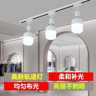 轨道灯led散光服装店直播间补光灯泡店铺商用导轨式射灯白光超亮