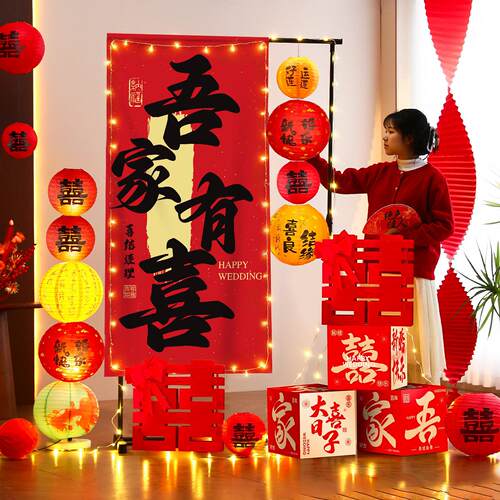 婚房布置套装结婚客厅卧室条幅挂布装饰晨袍背景拍照道具婚庆用品