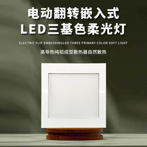 嵌入式LED会议室灯三基色平板灯摄影柔光灯会议室可调角度补光灯