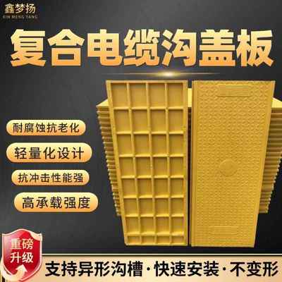 复合电缆沟盖板树脂材质强弱电井盖板供电站配电所地沟下水道盖板