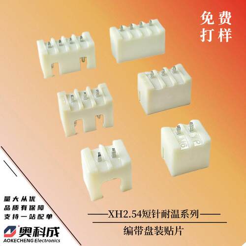 XH2.54直针短针编带 1.0-1.2针长米色环保耐温盘装 2-5P种类全