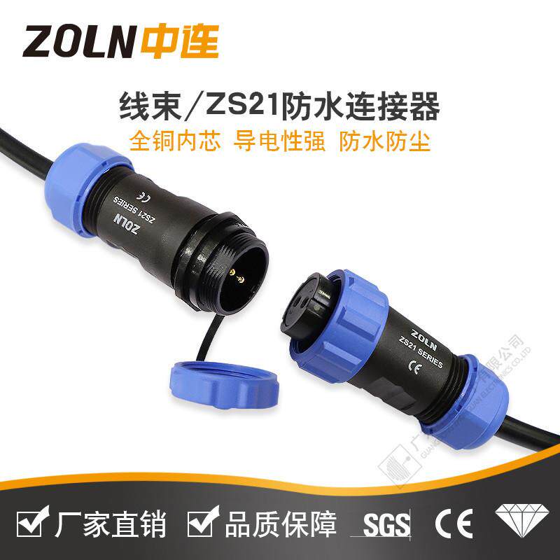 连接器线束 ZS21防水航空插头延长线大电流接插件4芯5芯公头母座