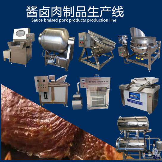 卤肉全自动生产线酱肉生产线全套设备酱驴肉加工流水线机器