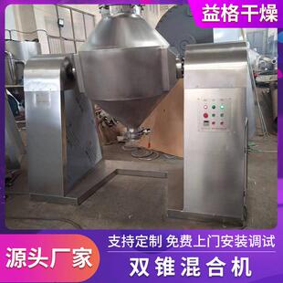 实验室双糖锥混合机食品红双拌锥混机不锈钢大型搪瓷搅合设备厂家