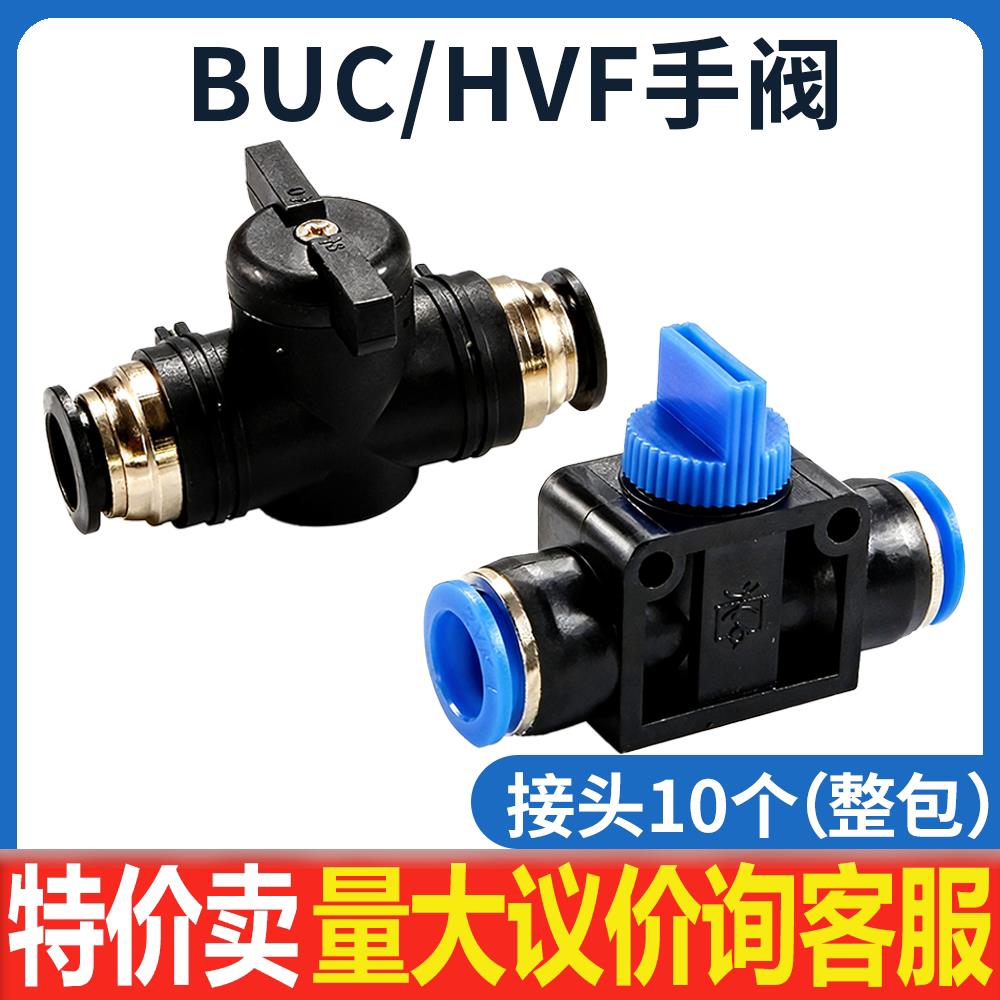 气动快速接头pu气管软管BUC手阀手动开关管道阀HVFF8/6/4/10/12mm