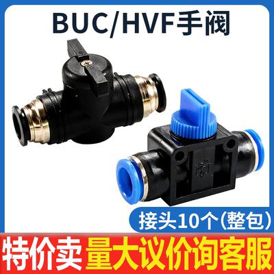 气动快速接头pu气管软管BUC手阀手动开关管道阀HVFF8/6/4/10/12mm