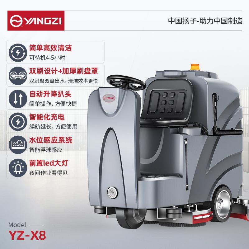 扬子X8驾驶式洗地机工业商用洗地擦地拖地一体机环卫工厂清扫车