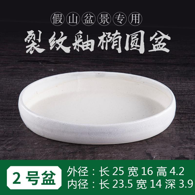 裂纹釉白色哥窑开片椭圆上水石花盆吸水石假山盆景水仙碗莲无孔盆