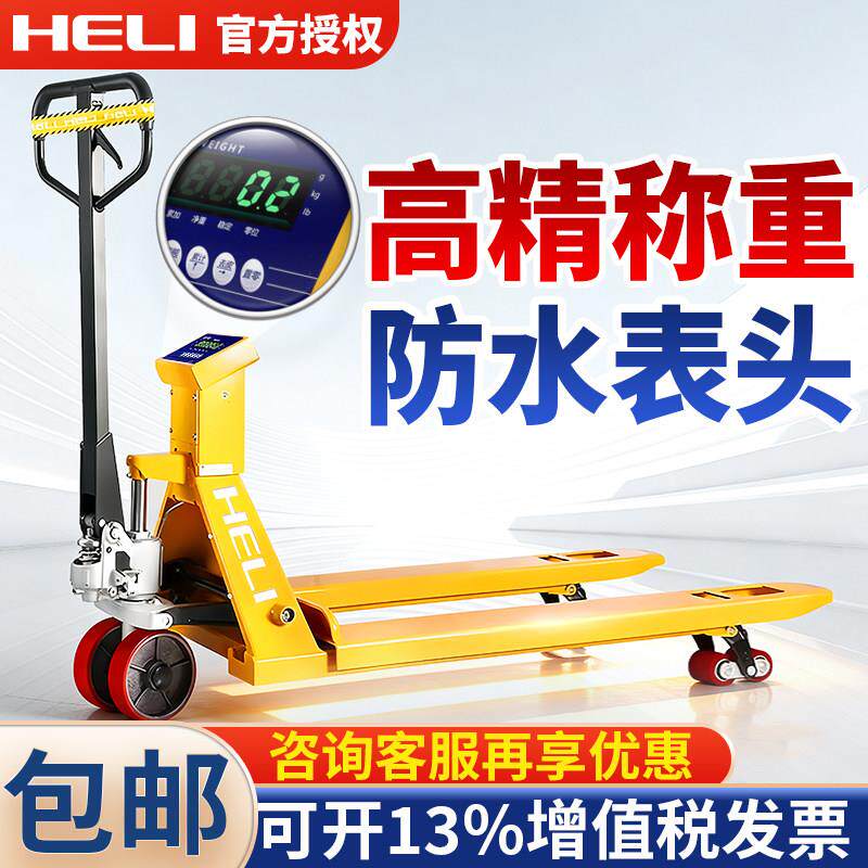 合力电子秤叉车3吨手动液压搬运车地牛带称重托盘车地磅2吨地秤车