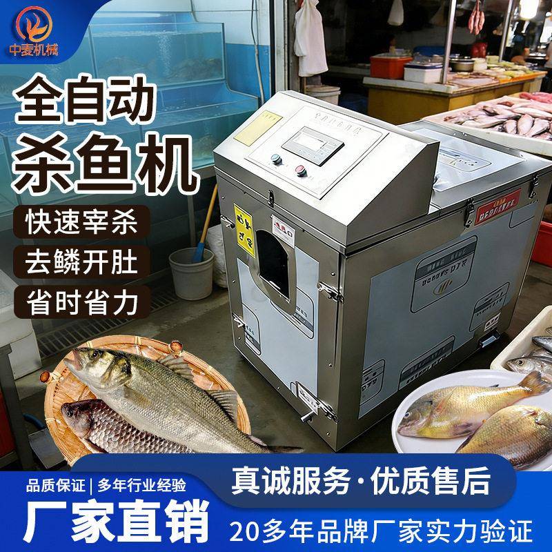 全自动杀鱼机商用型开鱼肚开背杀小鱼机器设备小型立式鱼类剖鱼机