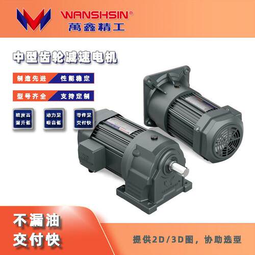 万鑫精工GH卧式/GV立式750W缩框型带刹车三相齿轮速马达不漏油