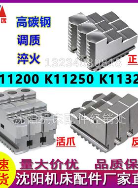 沈阳机床CA6140 CA6150三爪自定心分离式K11250三爪卡盘卡爪正爪