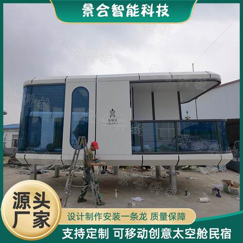 景区户外太空舱装配式集成房屋活动快速组装隔音民宿网红能量舰