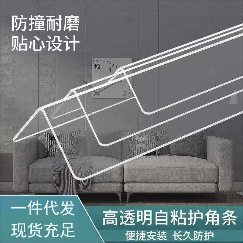 透明护角条墙角保护条家用墙直角包边防撞装饰护墙角阳角条保护条