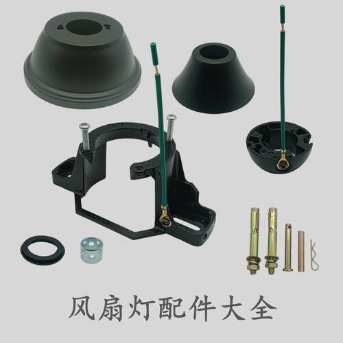 风扇灯配件锌合金吊架底座支架吊扇固定架C环吊钟吊球装饰盖轴套