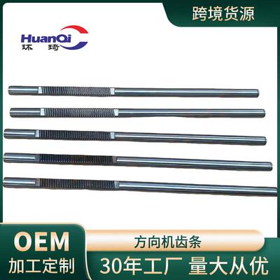 微型车方向机齿条大轴适配于观光车摆渡车解决方向机异响动