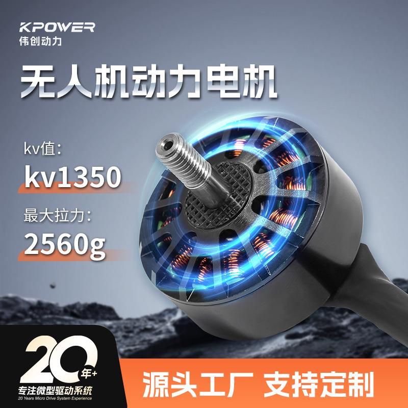 源头工厂伟创V1350外转子2810静音多轴飞行器无人机直流无刷电机