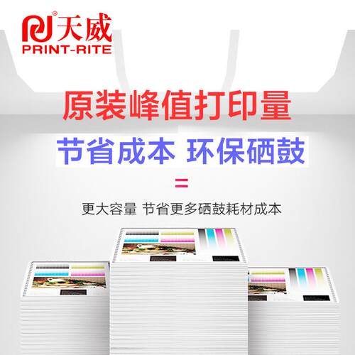 天威硒鼓PR-W1160AG 标准装 捷约 1003a 1003w MFP 1139a打印机