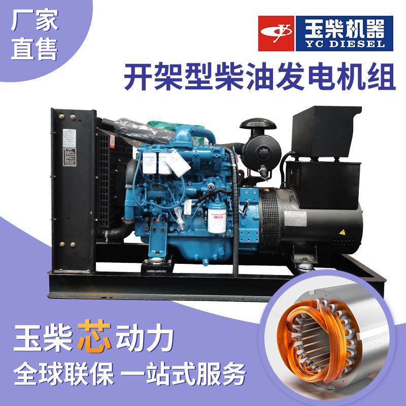 玉柴发电机50kw千瓦柴油发电机组无刷电机跨境佛山工厂开架型常用