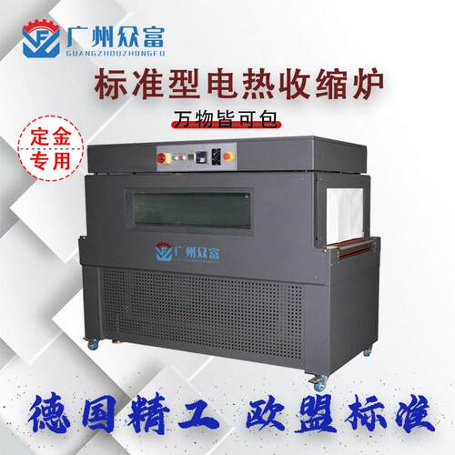 商用恒温热收缩包装机POF套膜机礼盒自动塑封设备