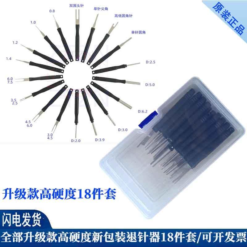 高硬度端子退针器通用汽车线束拆卸拔取工具推取挑针退出器不锈钢