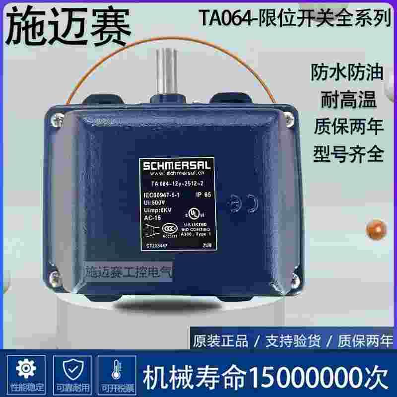 施迈赛限位开关TA064-12y-2512-2 T2A067-02Y T4D 21y 01/10y 11y