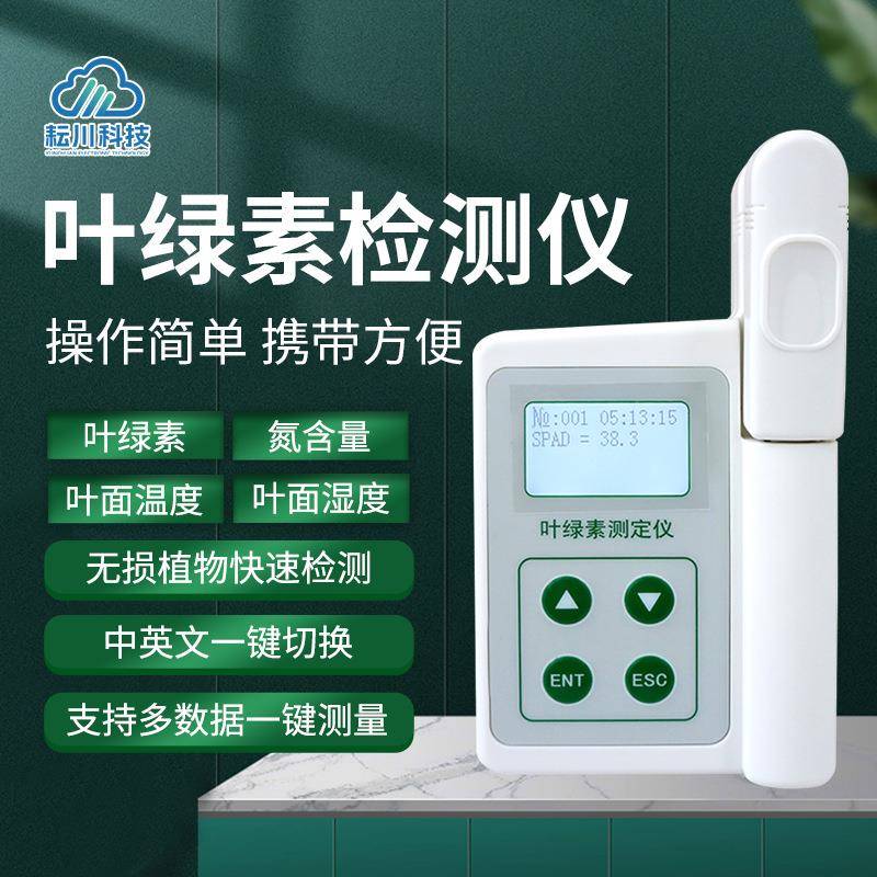 植物叶绿素检测仪便携叶绿素含量检测仪手持式植物叶绿素测定仪