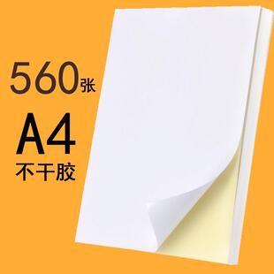 560张浩立信a4不干胶打印纸标签纸空白背胶纸激光喷墨覆印热敏标