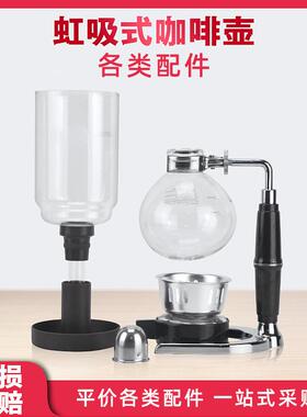通用哈里欧TCA系列虹吸壶上下杯壶座支架璃咖啡壶配件35人份下壶