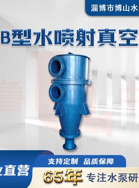 SPB-100型水喷射真空泵射流真空泵 SPB-100射流真空泵