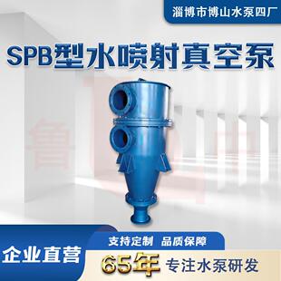 SPB 100射流真空泵 100型水喷射真空泵射流真空泵