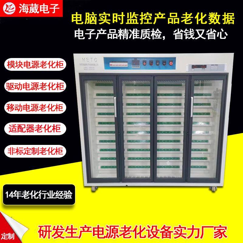 东莞智能模块电源老化柜电脑jPD快充老化车驱动电源老化测试架