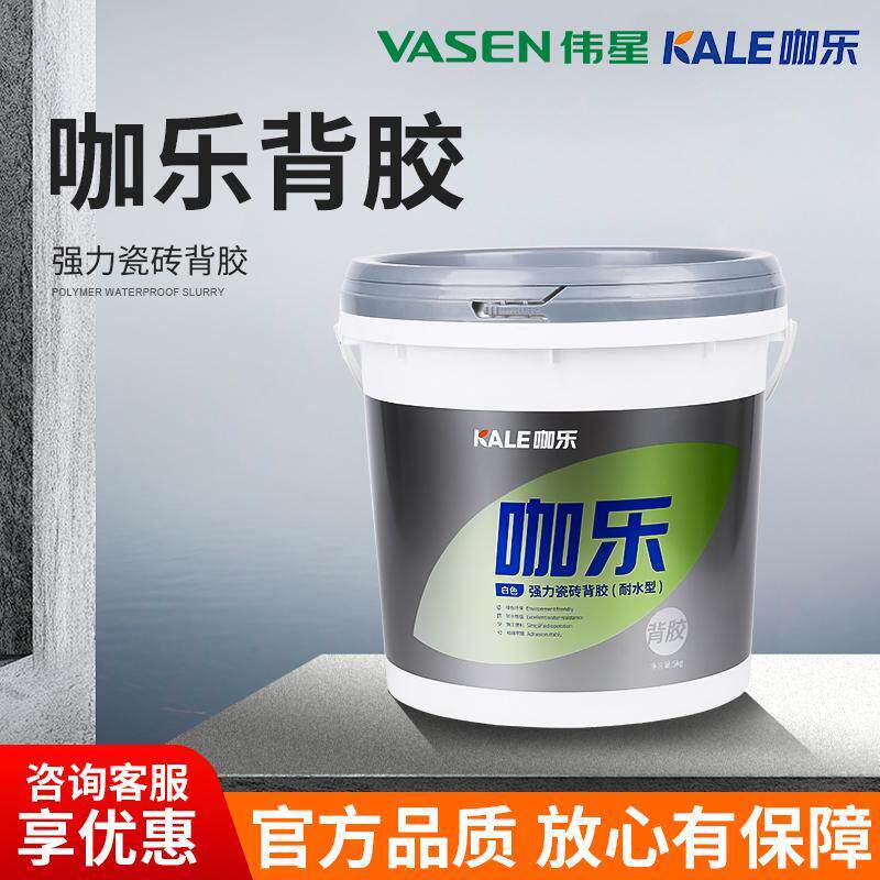 伟星咖乐强力效瓷砖背胶地板胶黏合剂装修渗透粘接剂玻化砖瓷砖接
