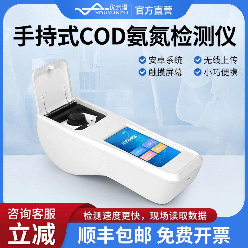 手持式COD检测仪COD氨氮总磷总氮测定仪多参数水质重金属检测仪器