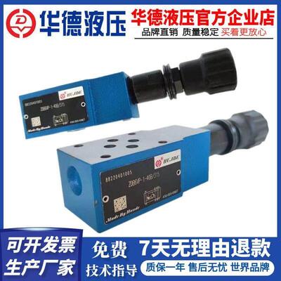 华德液压阀叠加溢流阀ZDB6VP1-40B/315/VA/VB/2/100/200 Z2DB6VC