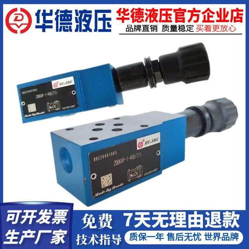 华德液压阀叠加溢流阀ZDB6VP1-40B/315/VA/VB/2/100/200 Z2DB6VC