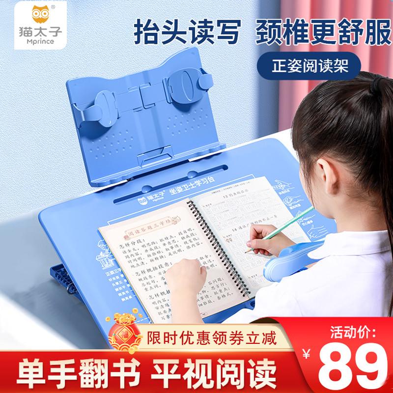猫太子桌面倾斜写字板阅读书架儿童斜面桌板看书学习书写读书支架