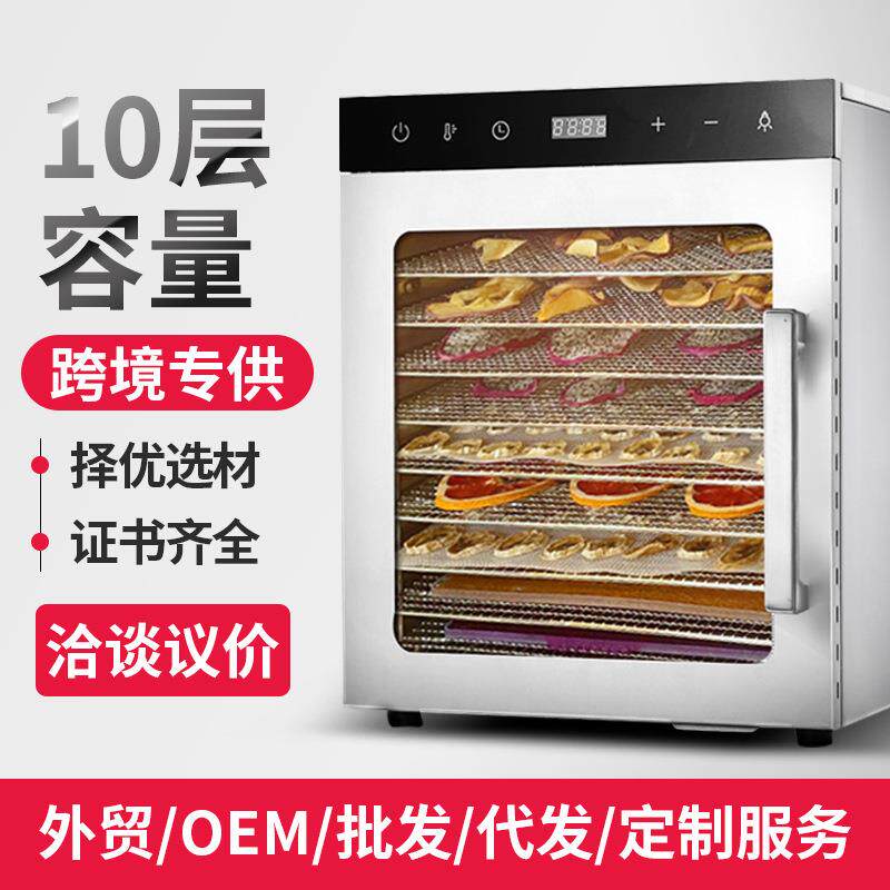 跨境爆款干果机家用食品烘干机不锈钢果蔬风干机110V厂家直销